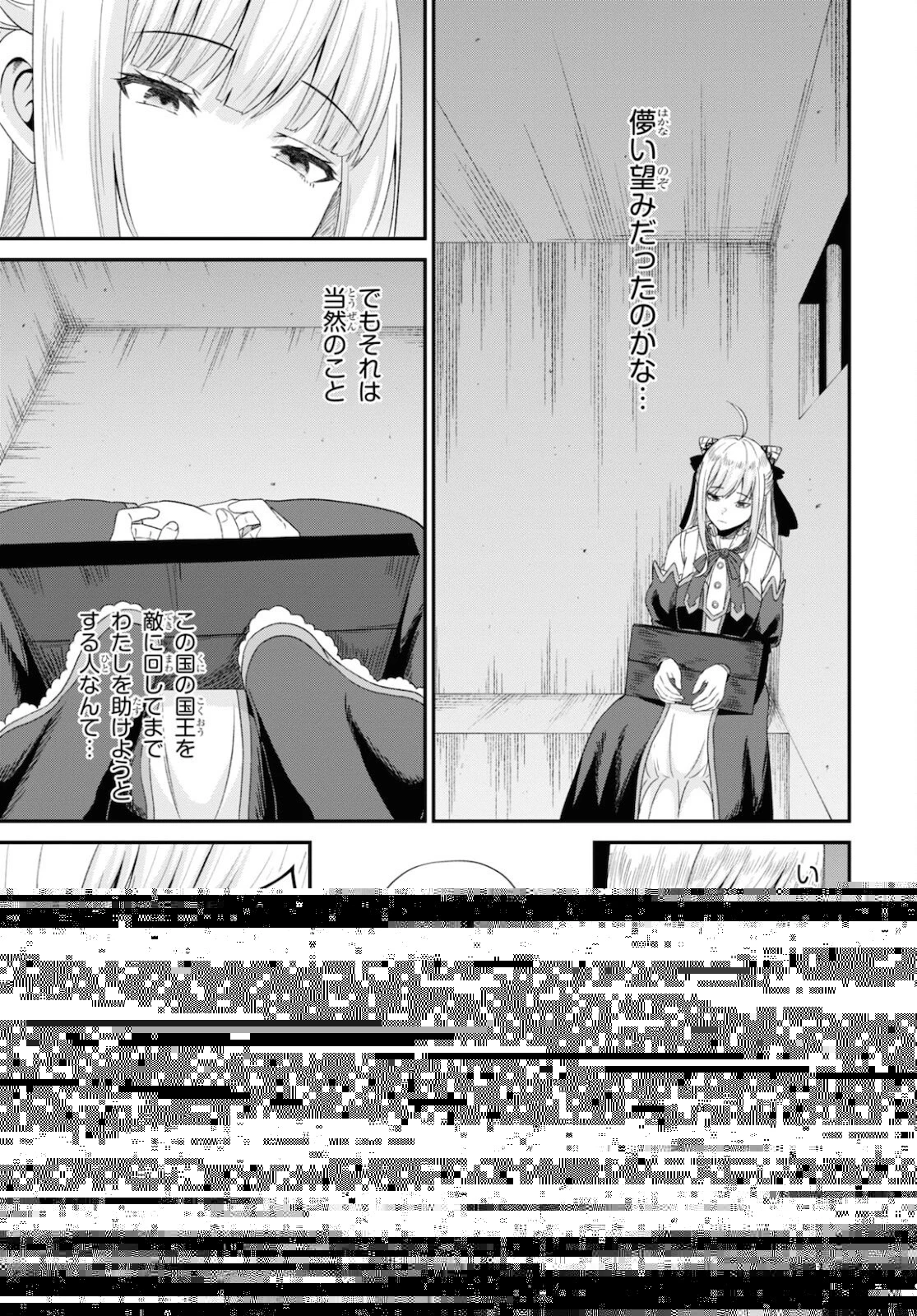 察知されない最強職《ルール・ブレイカー》 第9話 - 5