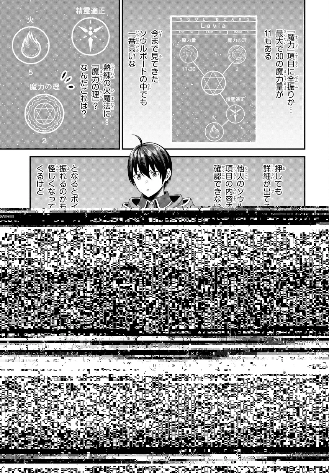 察知されない最強職《ルール・ブレイカー》 第9話 - 9