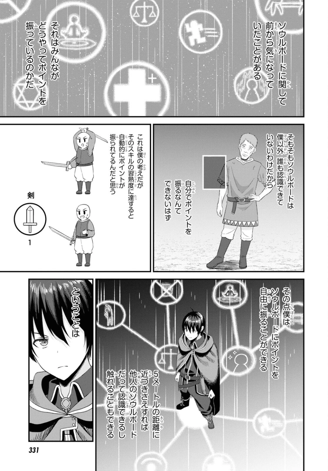 察知されない最強職《ルール・ブレイカー》 第9話 - 11