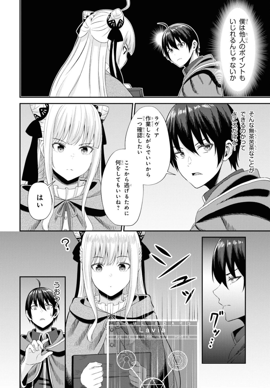 察知されない最強職《ルール・ブレイカー》 第9話 - 12