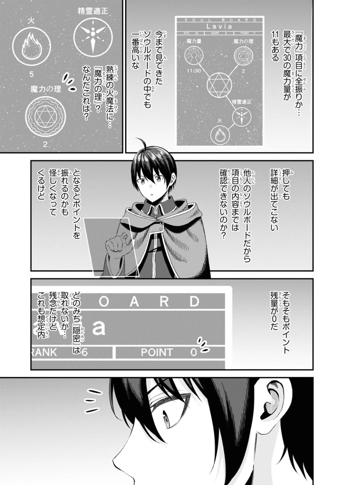 察知されない最強職《ルール・ブレイカー》 第9話 - 13