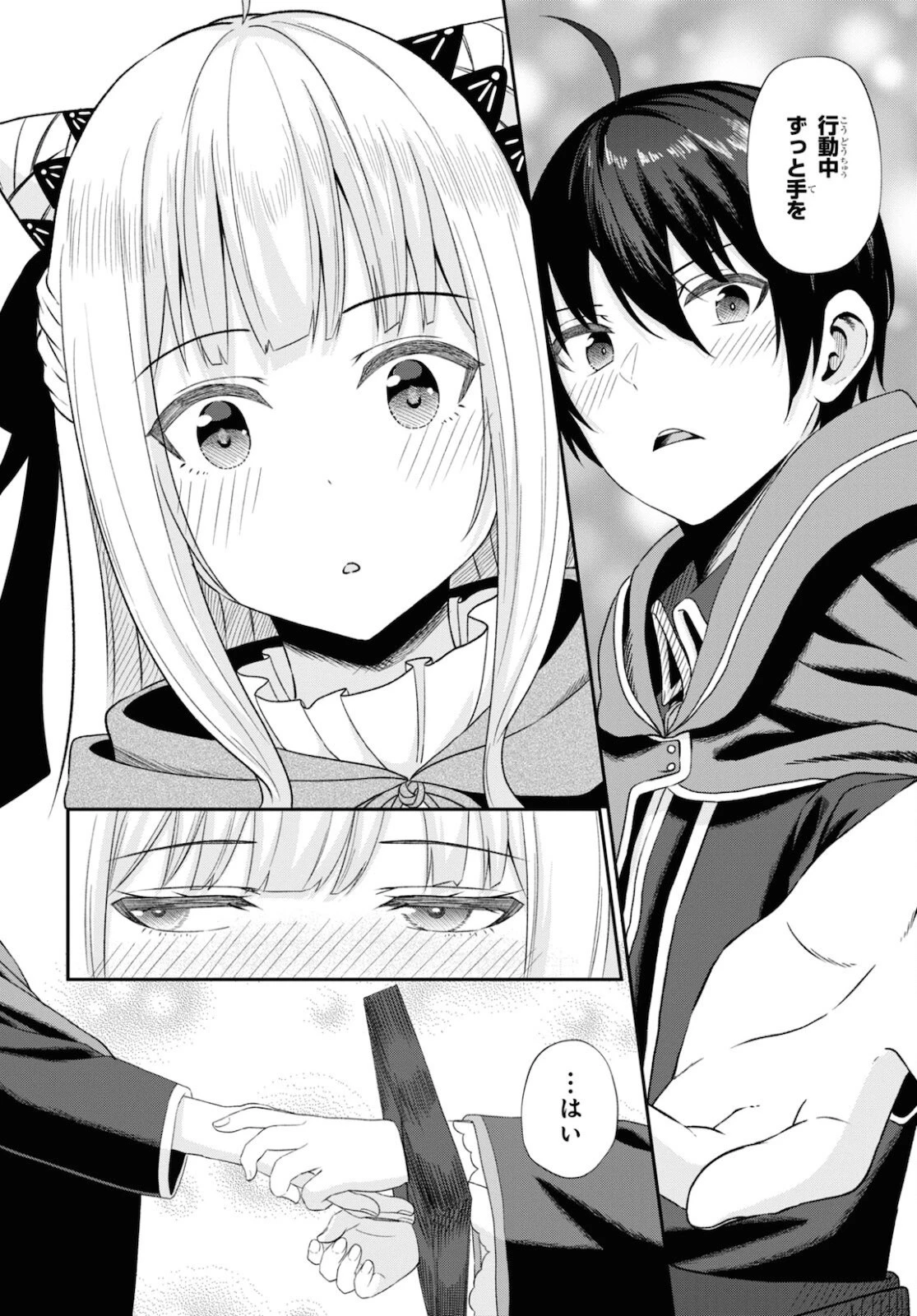 察知されない最強職《ルール・ブレイカー》 第9話 - 16