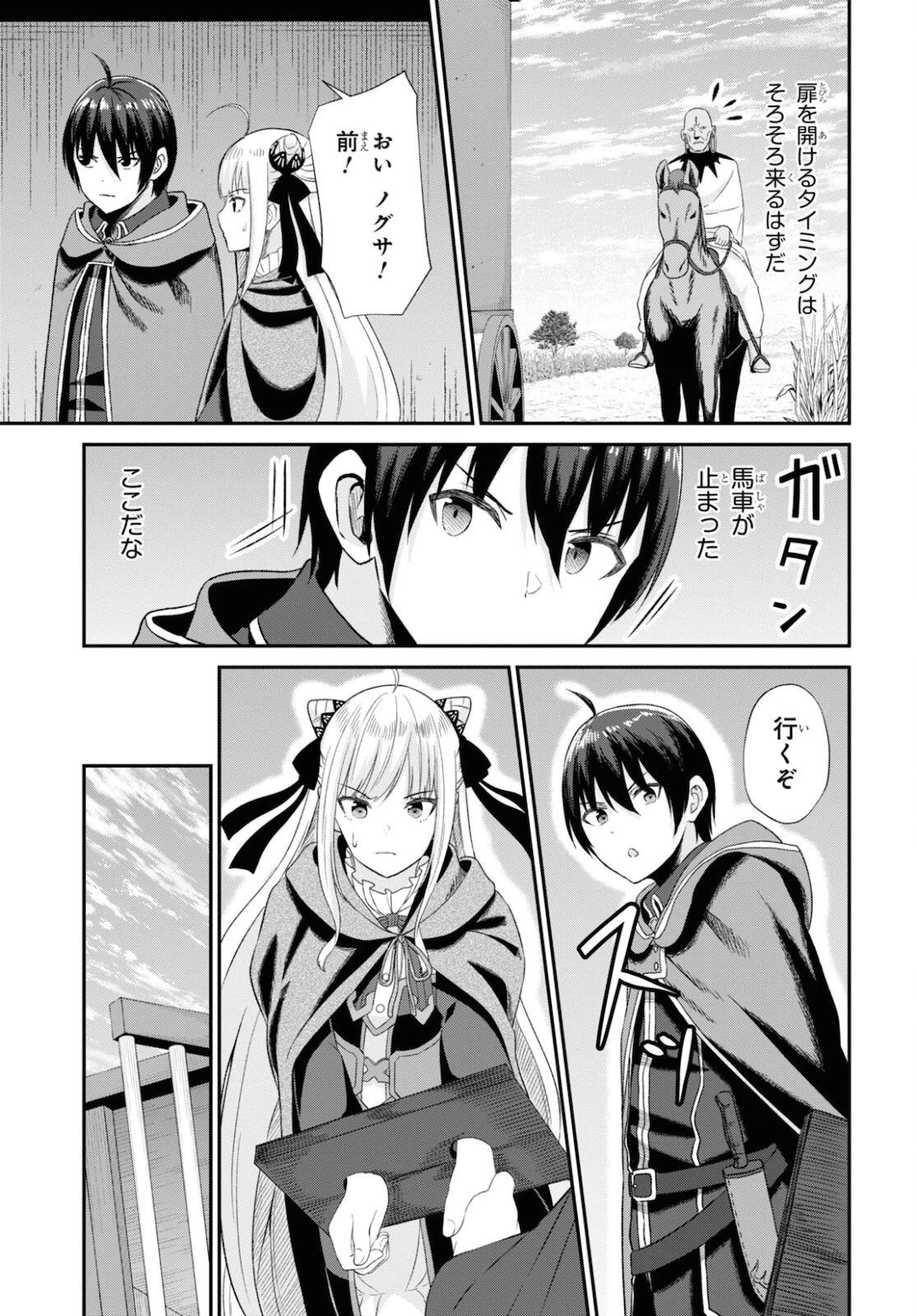 察知されない最強職《ルール・ブレイカー》 第9話 - 17