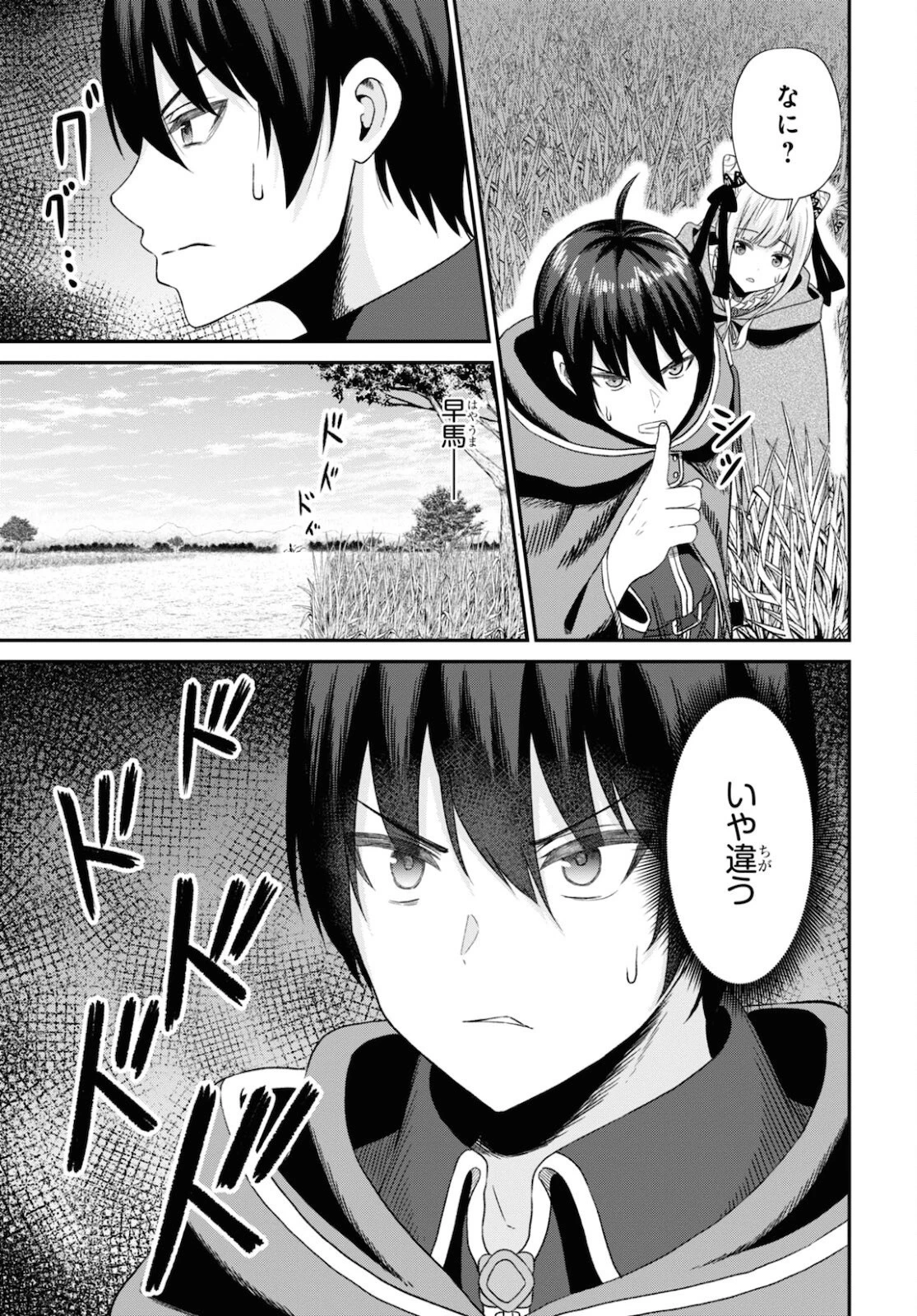 察知されない最強職《ルール・ブレイカー》 第9話 - 23