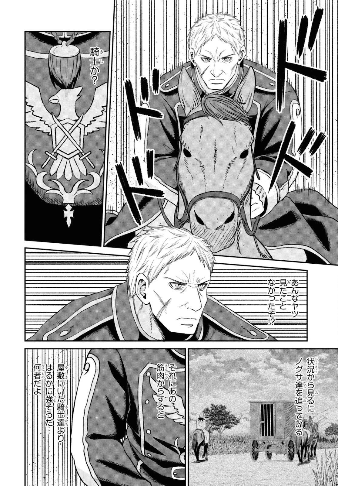 察知されない最強職《ルール・ブレイカー》 第9話 - 24