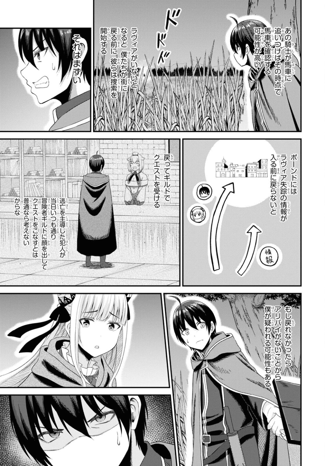 察知されない最強職《ルール・ブレイカー》 第9話 - 25