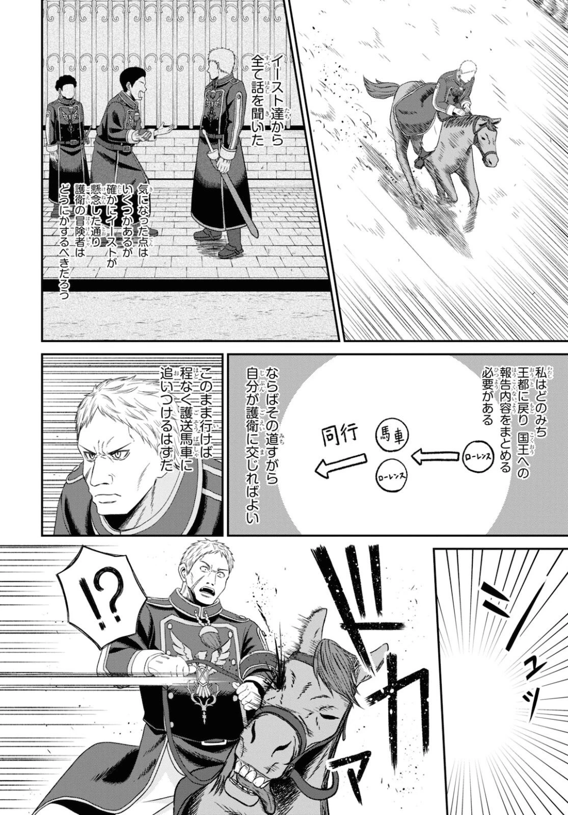 察知されない最強職《ルール・ブレイカー》 第9話 - 28