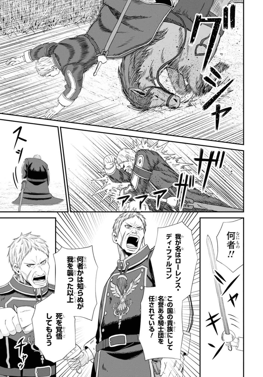 察知されない最強職《ルール・ブレイカー》 第9話 - 29