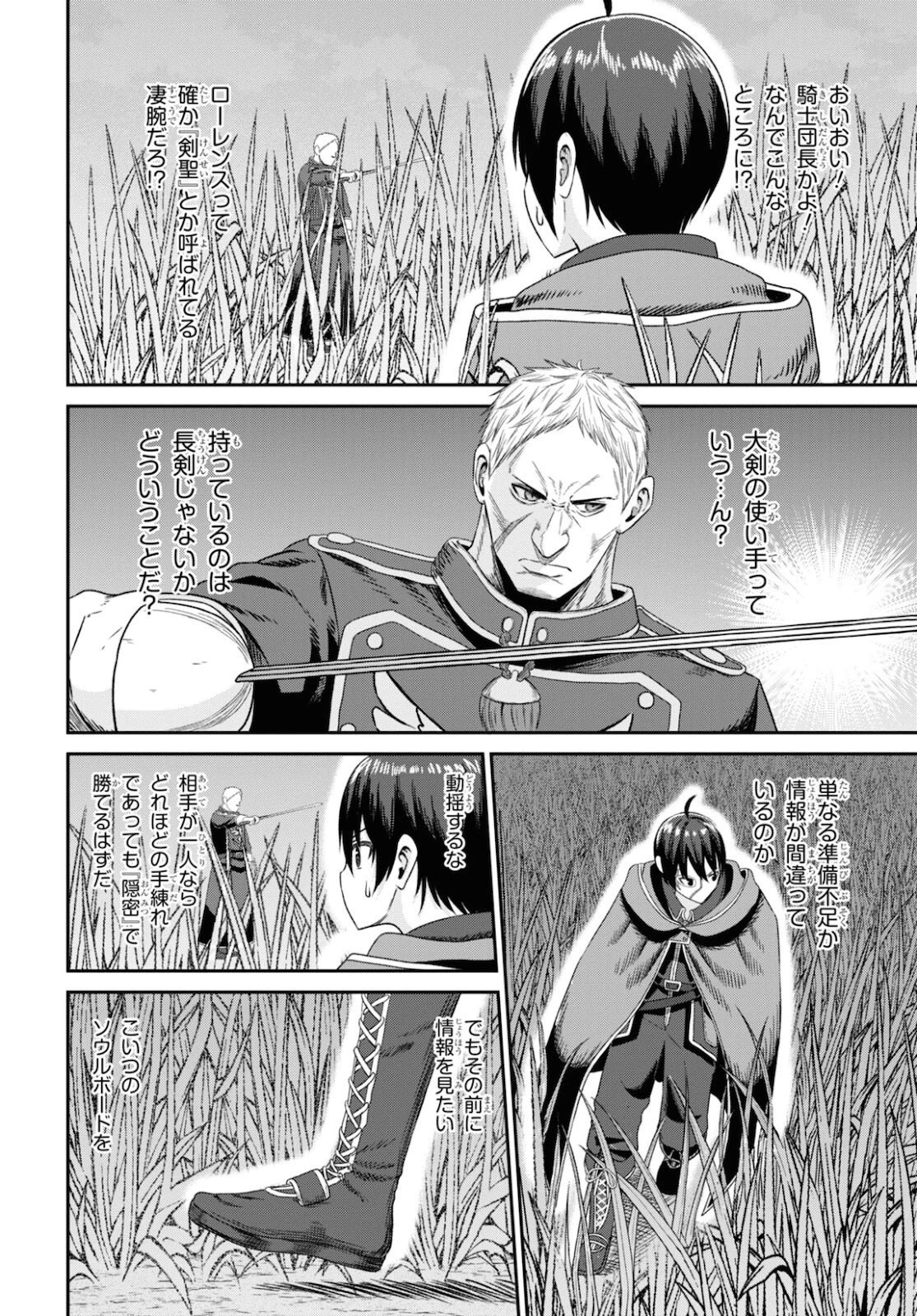 察知されない最強職《ルール・ブレイカー》 第9話 - 30