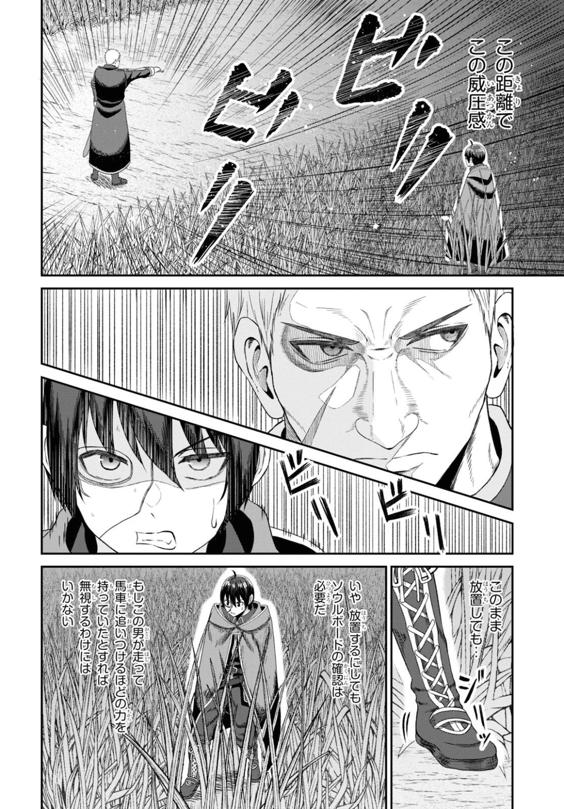 察知されない最強職《ルール・ブレイカー》 第9話 - 32