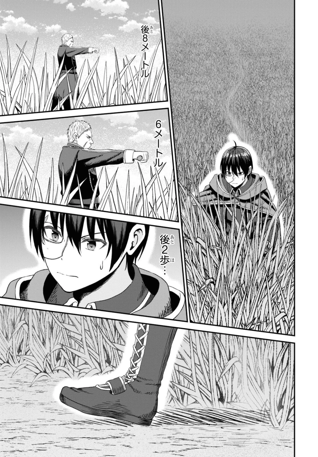 察知されない最強職《ルール・ブレイカー》 第9話 - 33