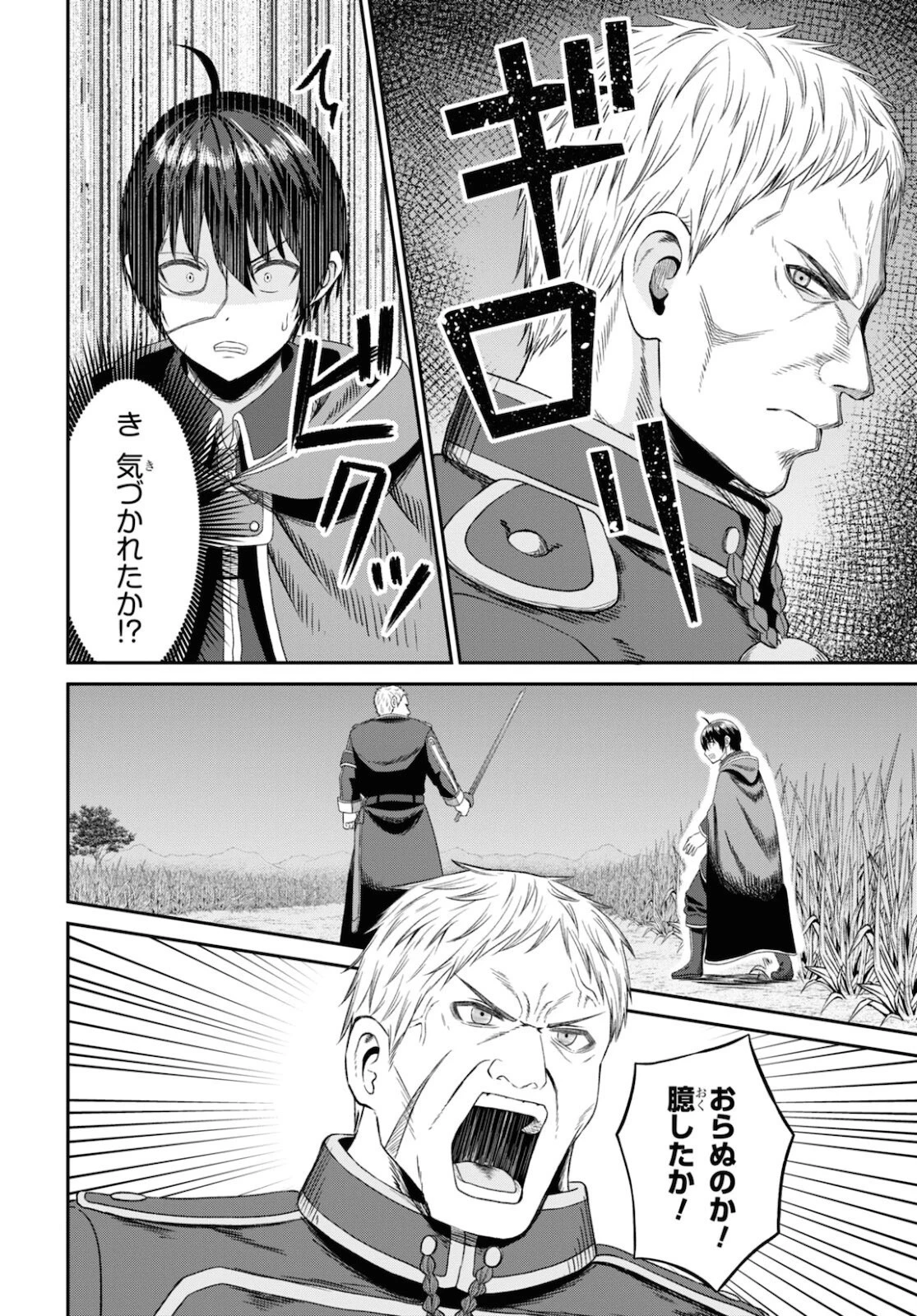 察知されない最強職《ルール・ブレイカー》 第9話 - 34