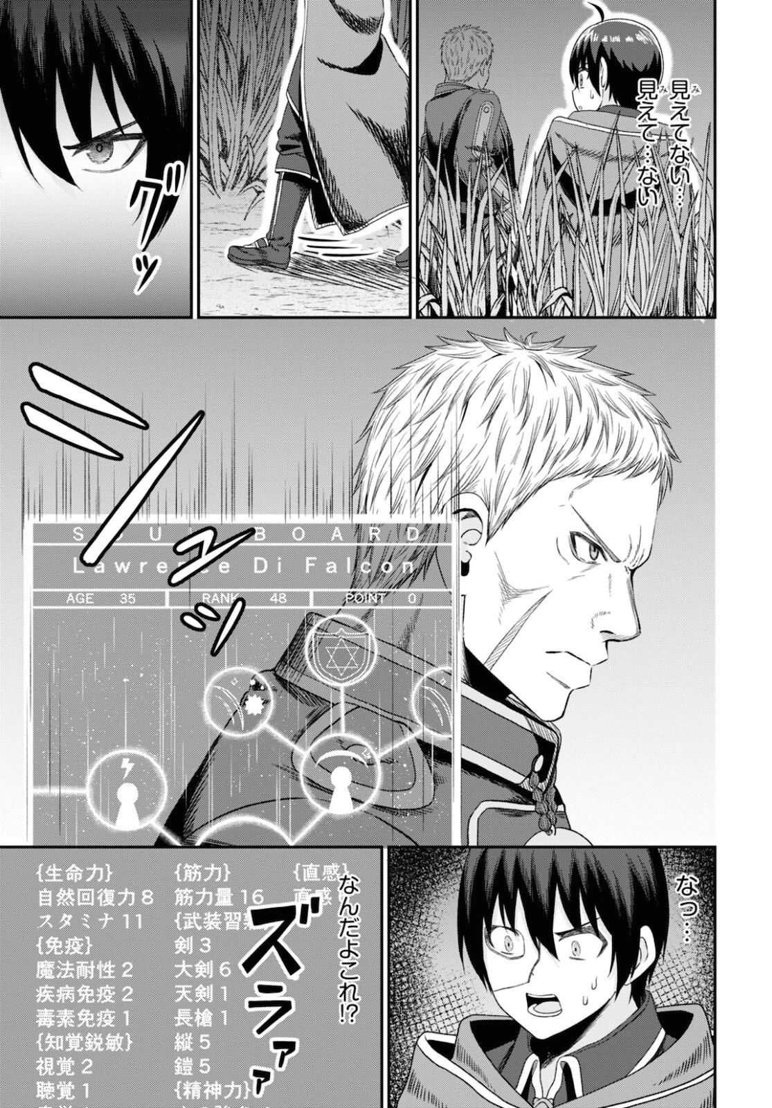 察知されない最強職《ルール・ブレイカー》 第9話 - 35