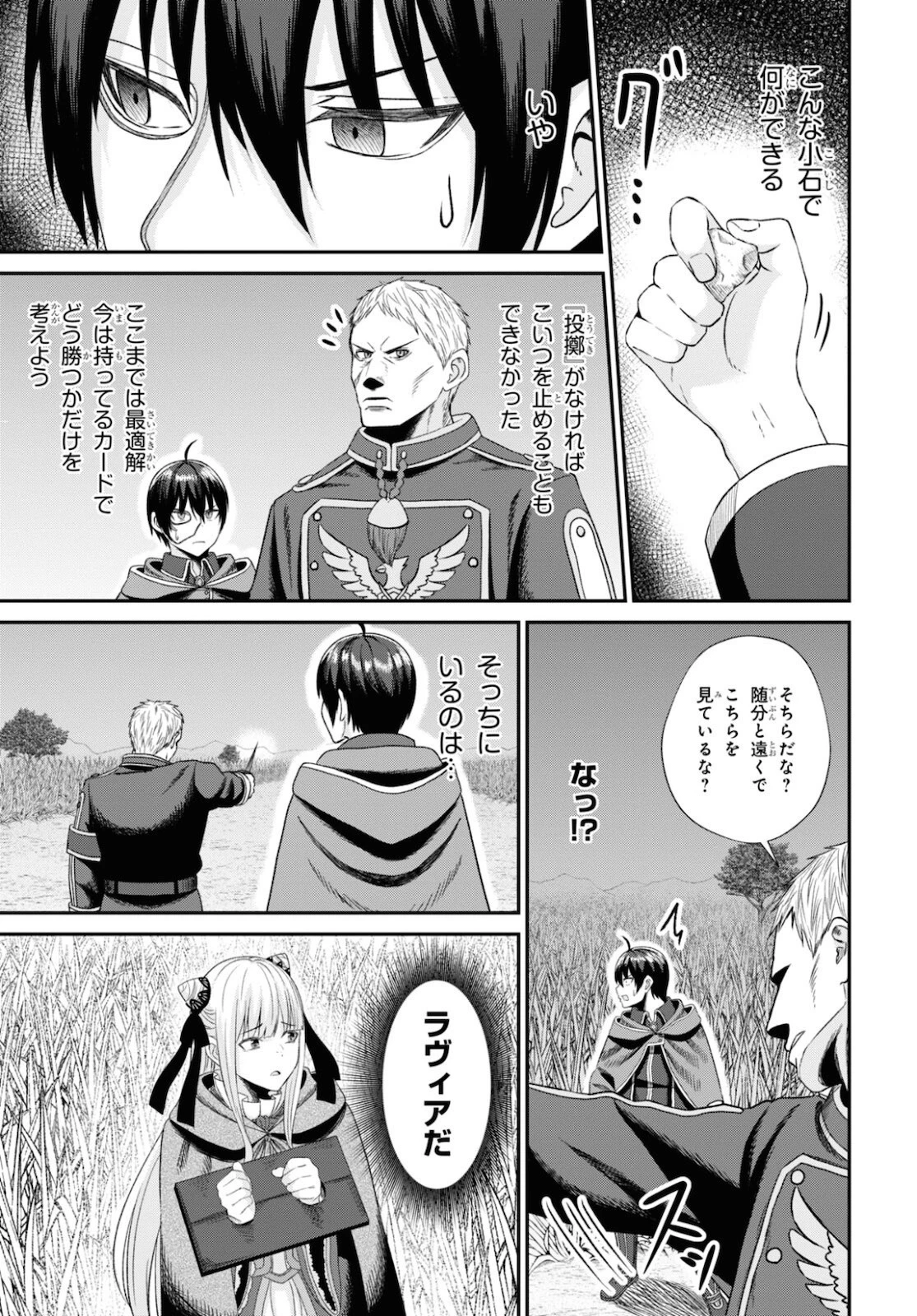 察知されない最強職《ルール・ブレイカー》 第9話 - 37