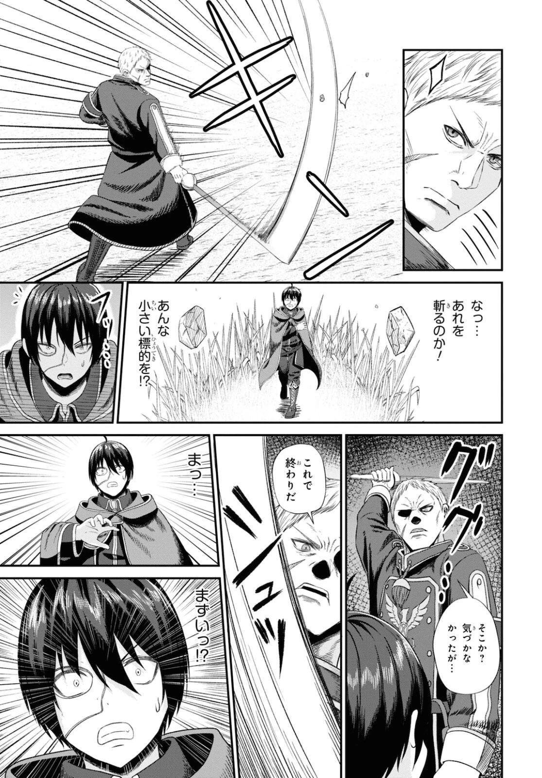 察知されない最強職《ルール・ブレイカー》 第9話 - 39