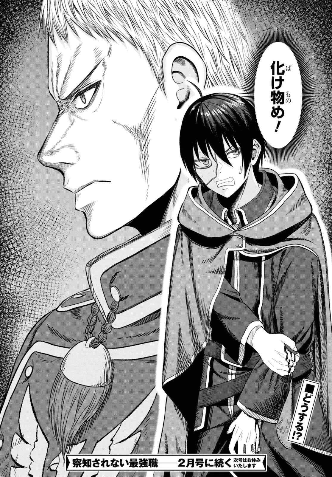 察知されない最強職《ルール・ブレイカー》 第9話 - 42