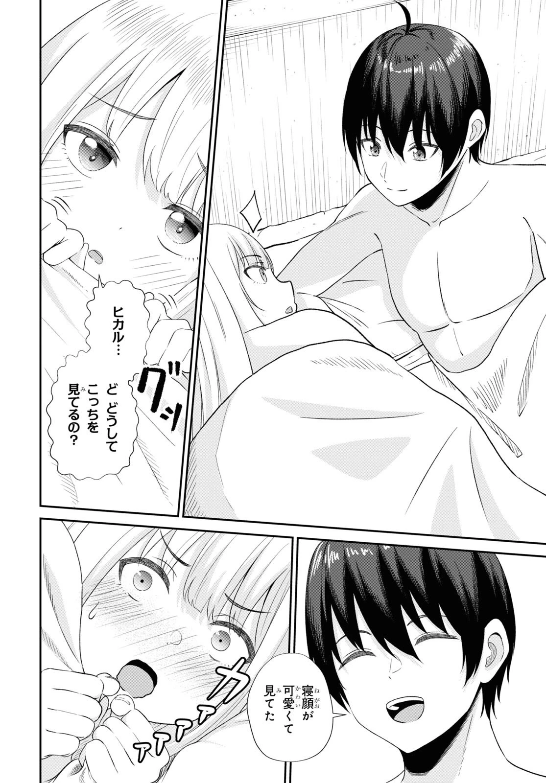 察知されない最強職《ルール・ブレイカー》 第11話 - 4