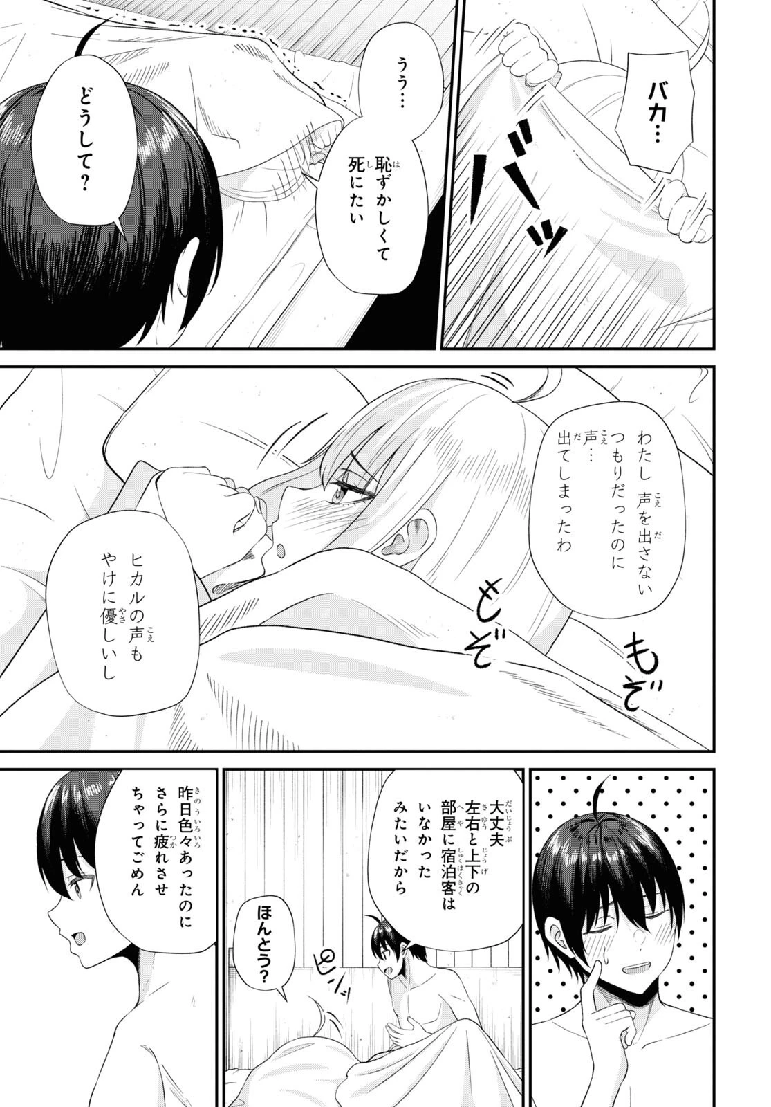 察知されない最強職《ルール・ブレイカー》 第11話 - 5