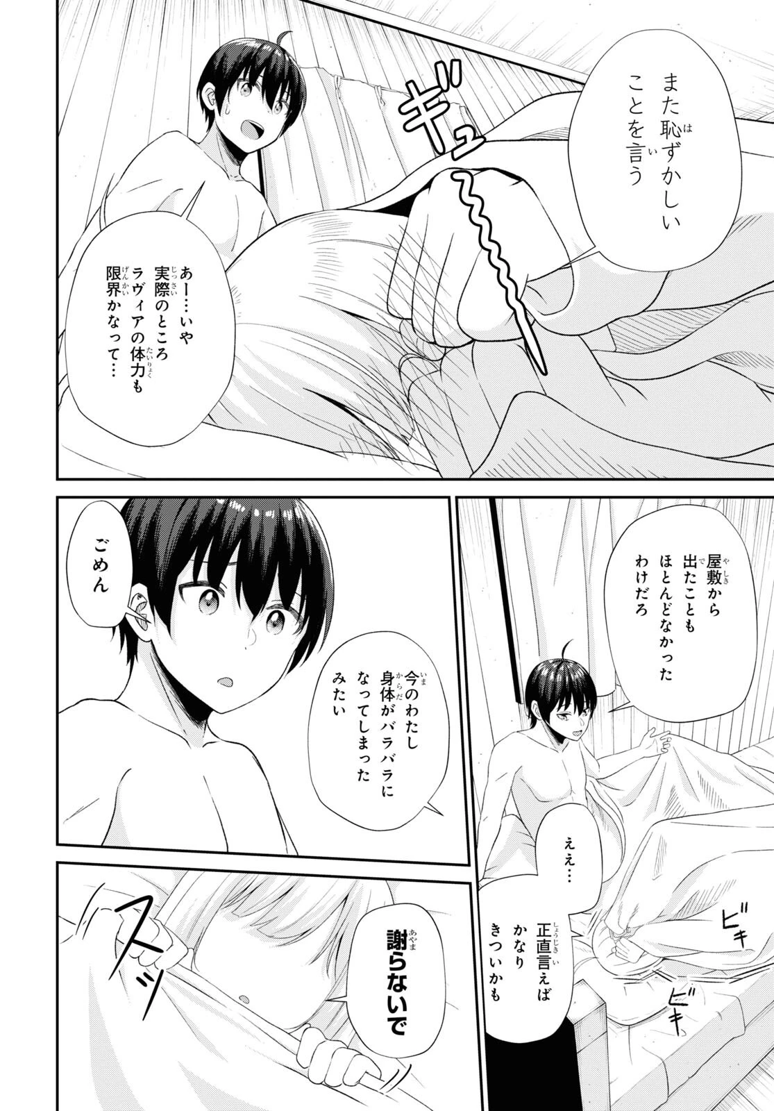 察知されない最強職《ルール・ブレイカー》 第11話 - 6