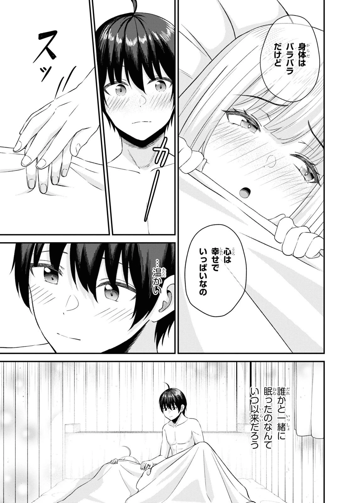 察知されない最強職《ルール・ブレイカー》 第11話 - 7