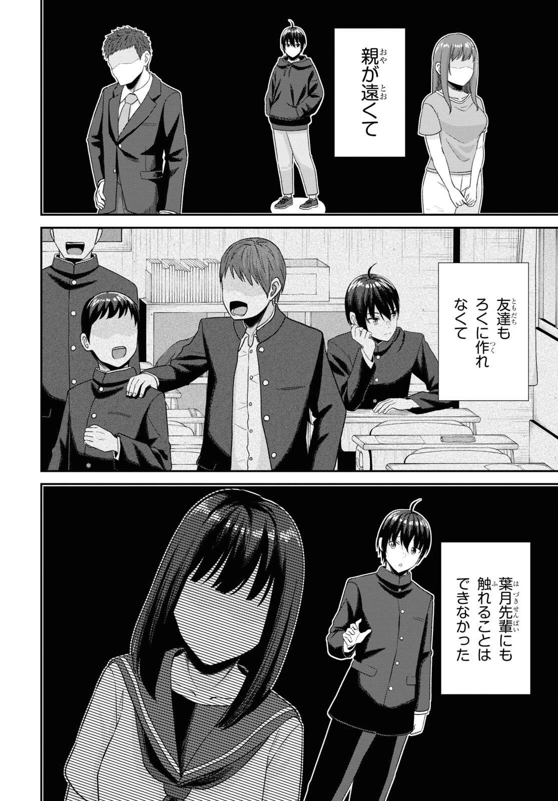 察知されない最強職《ルール・ブレイカー》 第11話 - 8