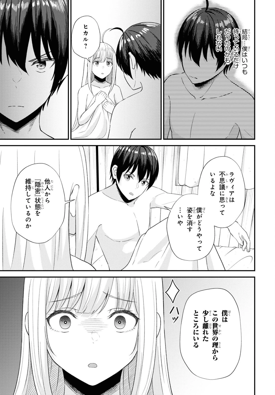 察知されない最強職《ルール・ブレイカー》 第11話 - 9