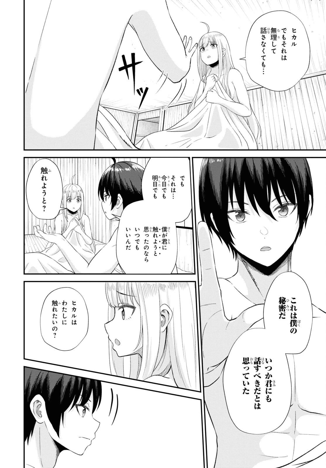 察知されない最強職《ルール・ブレイカー》 第11話 - 10