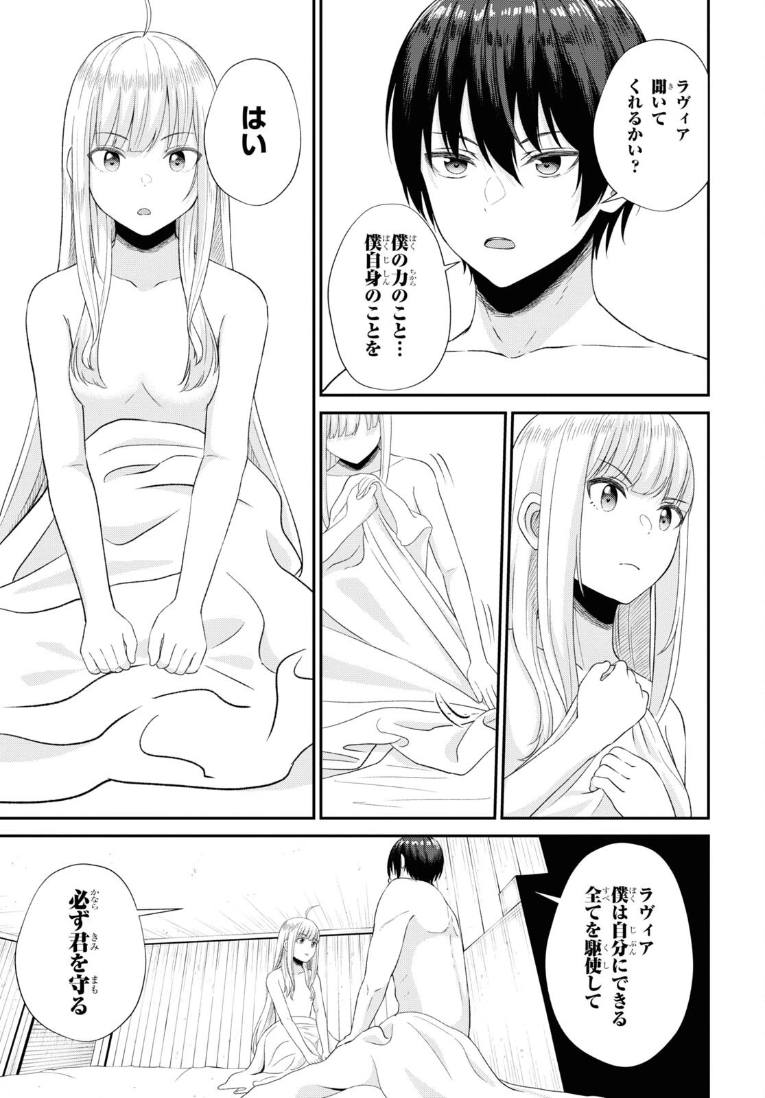 察知されない最強職《ルール・ブレイカー》 第11話 - 11