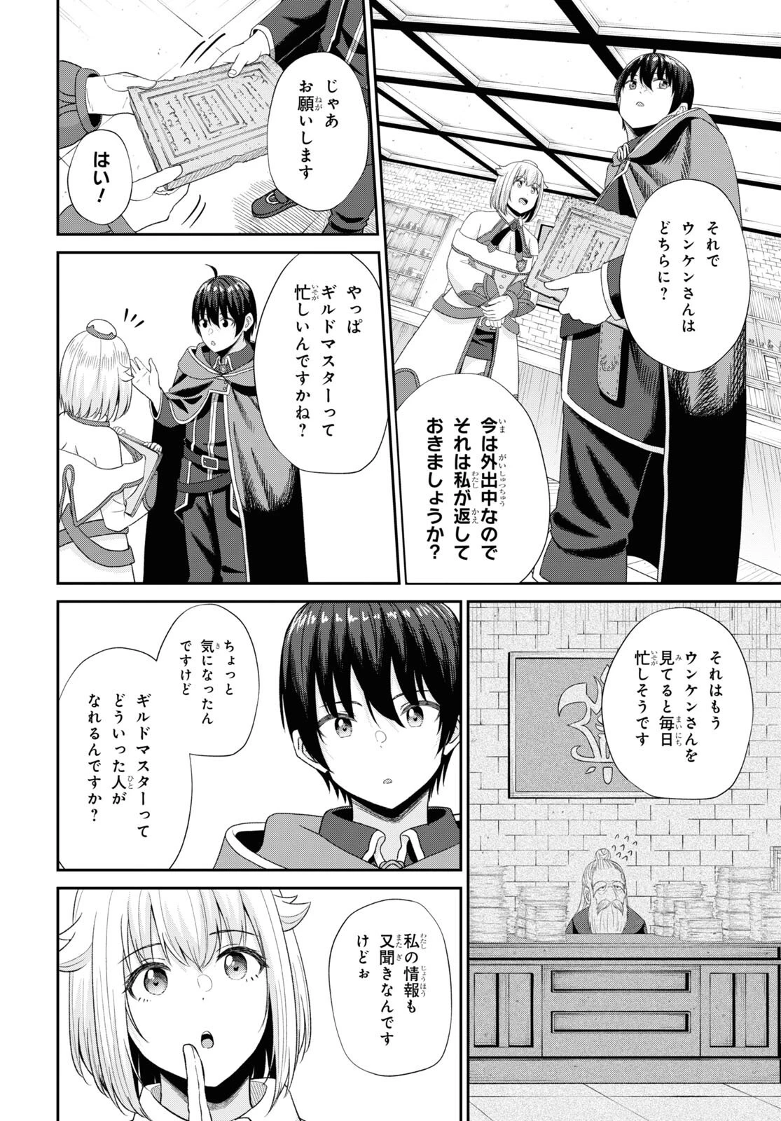 察知されない最強職《ルール・ブレイカー》 第11話 - 18