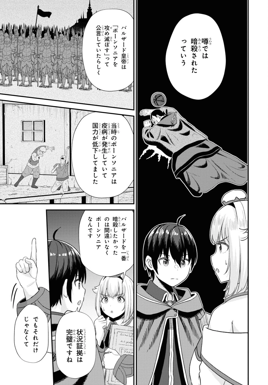 察知されない最強職《ルール・ブレイカー》 第11話 - 21