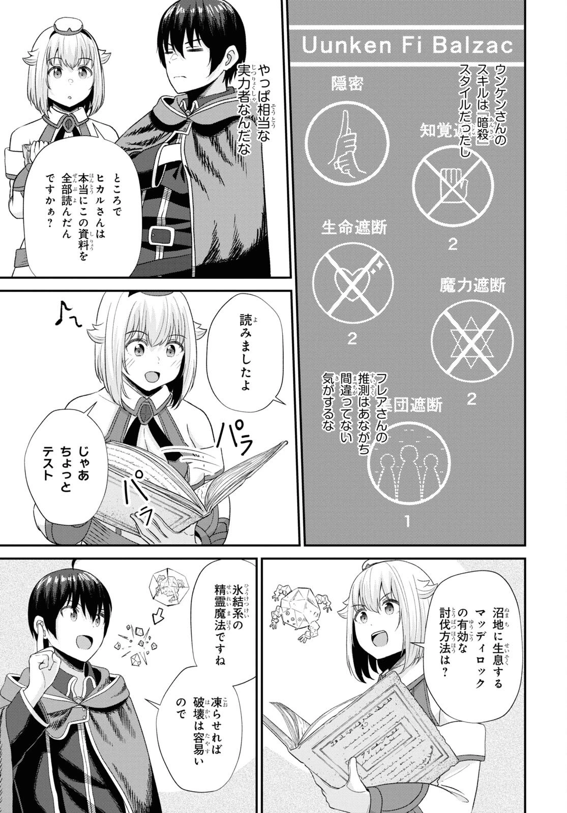 察知されない最強職《ルール・ブレイカー》 第11話 - 23