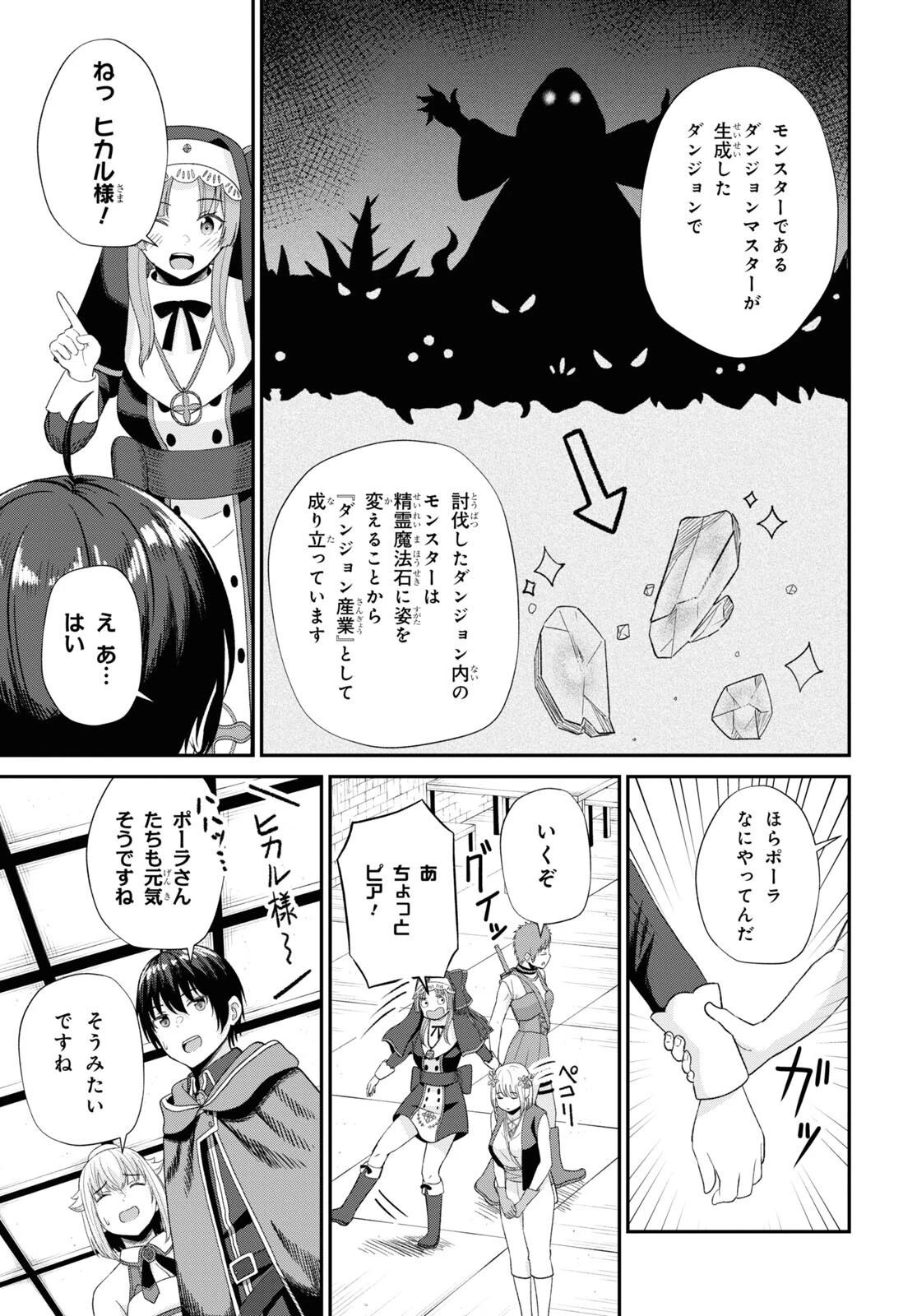 察知されない最強職《ルール・ブレイカー》 第11話 - 25