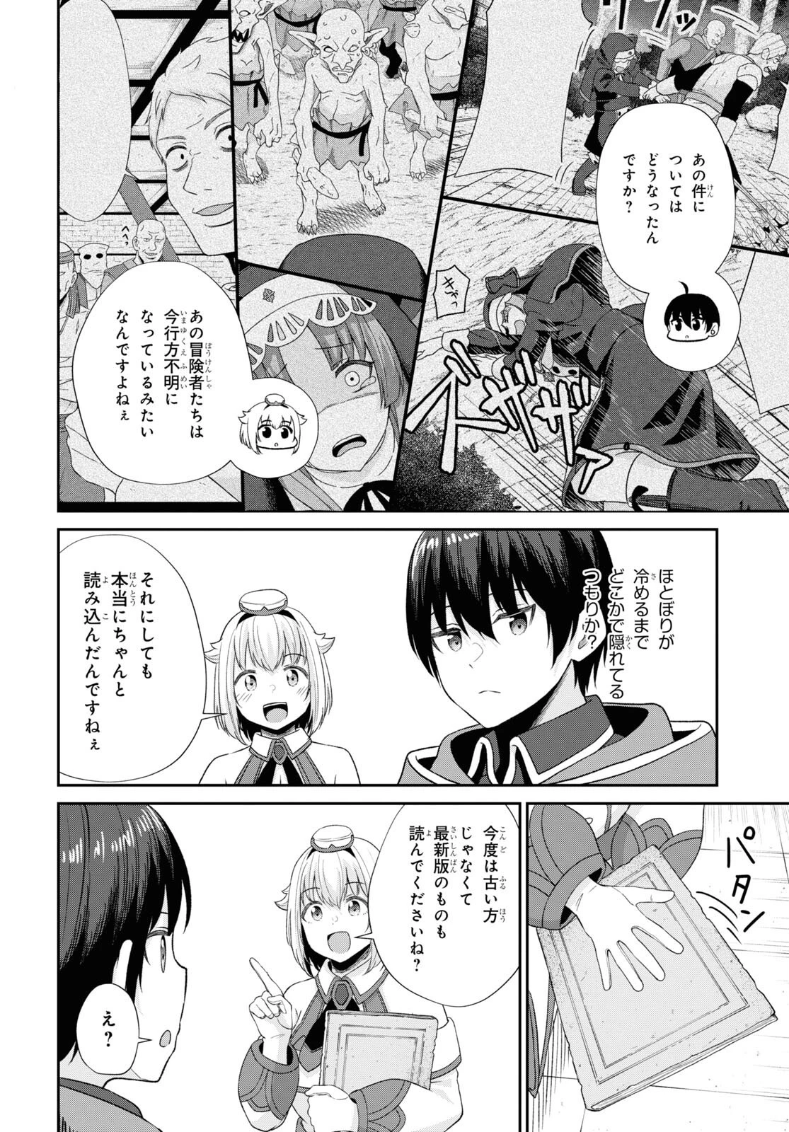 察知されない最強職《ルール・ブレイカー》 第11話 - 26