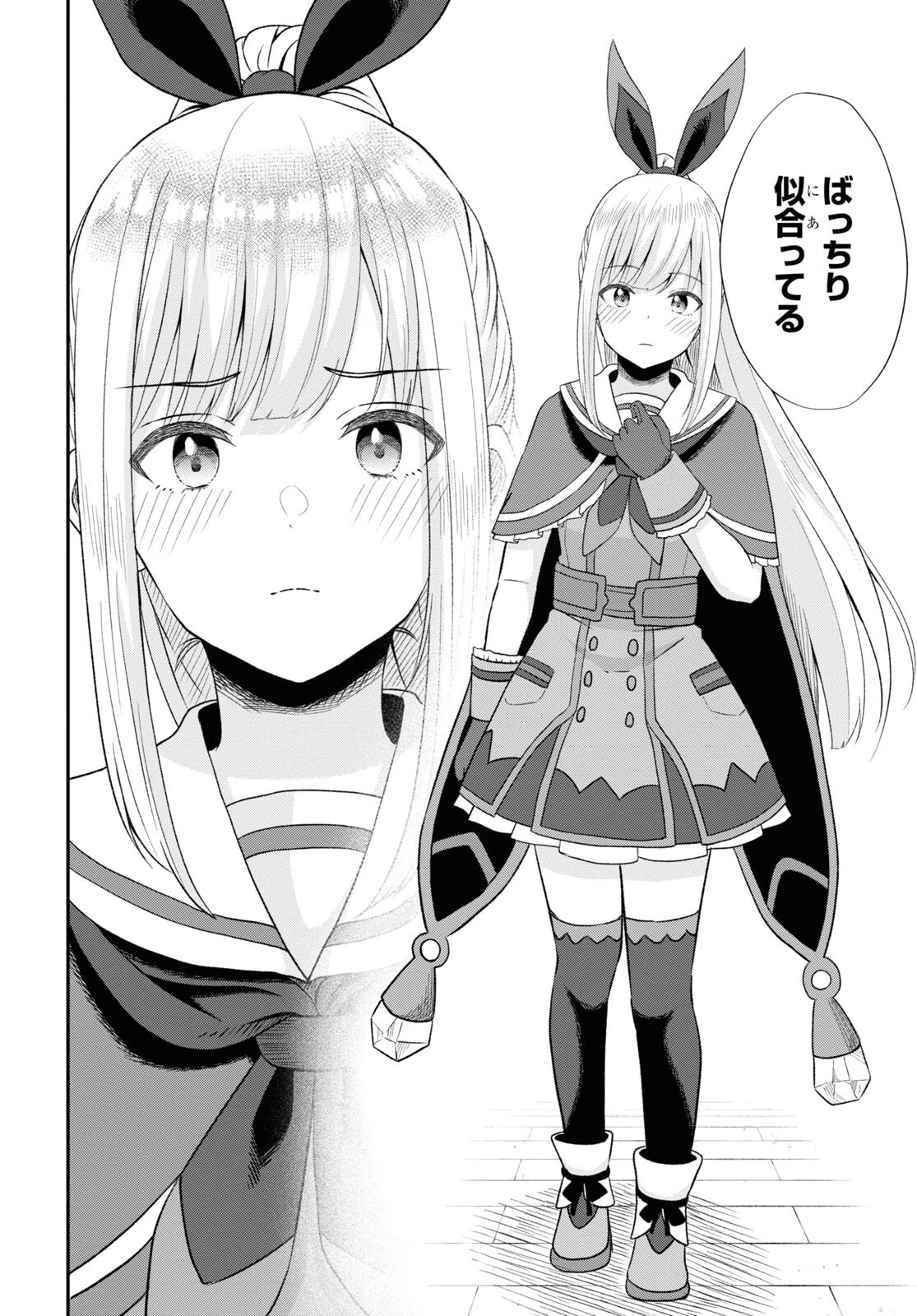 察知されない最強職《ルール・ブレイカー》 第11話 - 28