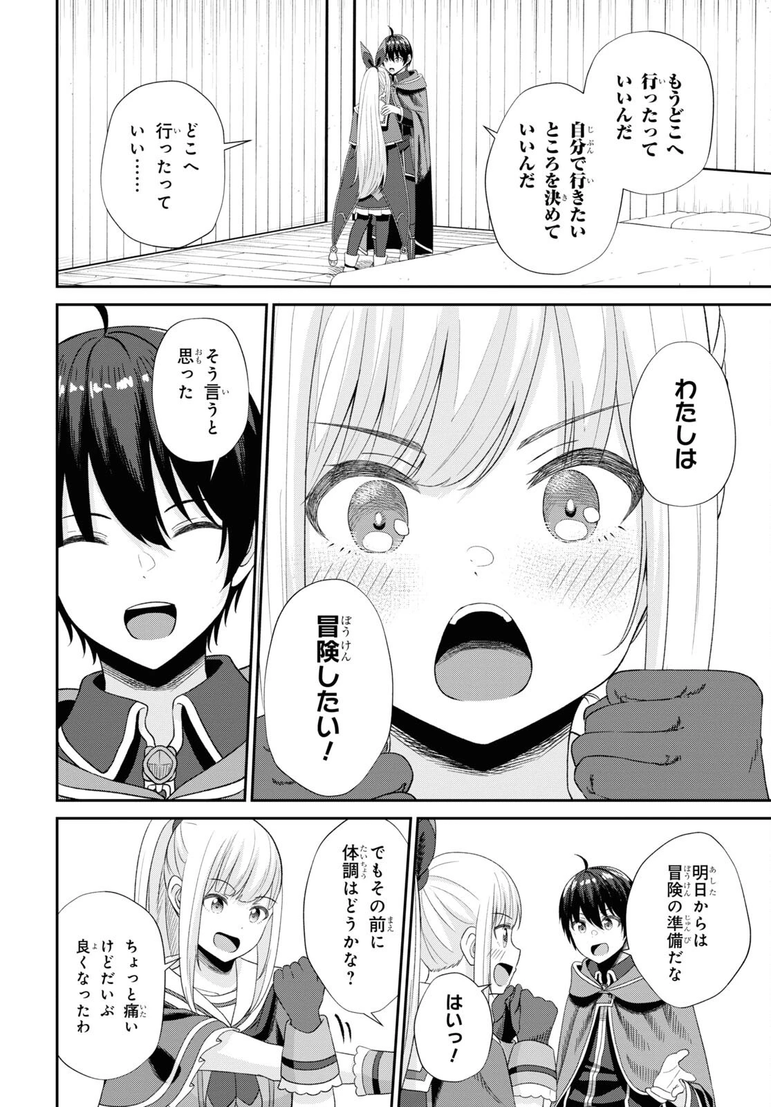 察知されない最強職《ルール・ブレイカー》 第11話 - 32