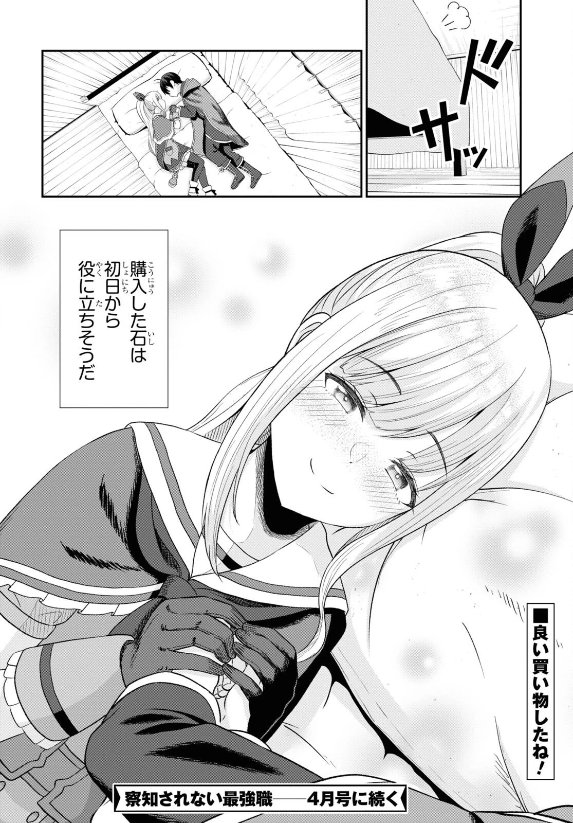 察知されない最強職《ルール・ブレイカー》 第11話 - 34