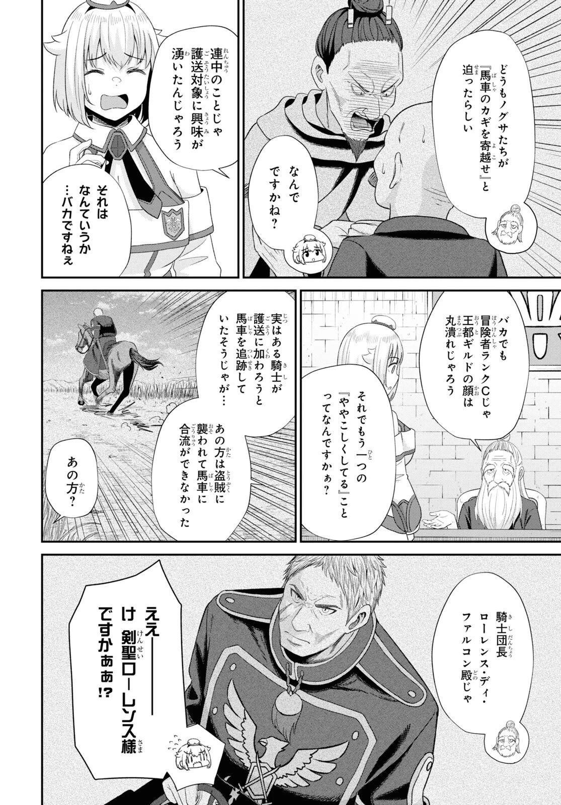 察知されない最強職《ルール・ブレイカー》 第12話 - 4