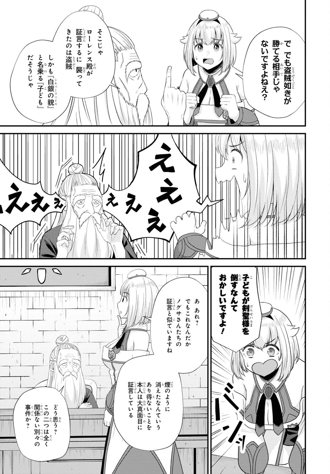 察知されない最強職《ルール・ブレイカー》 第12話 - 5