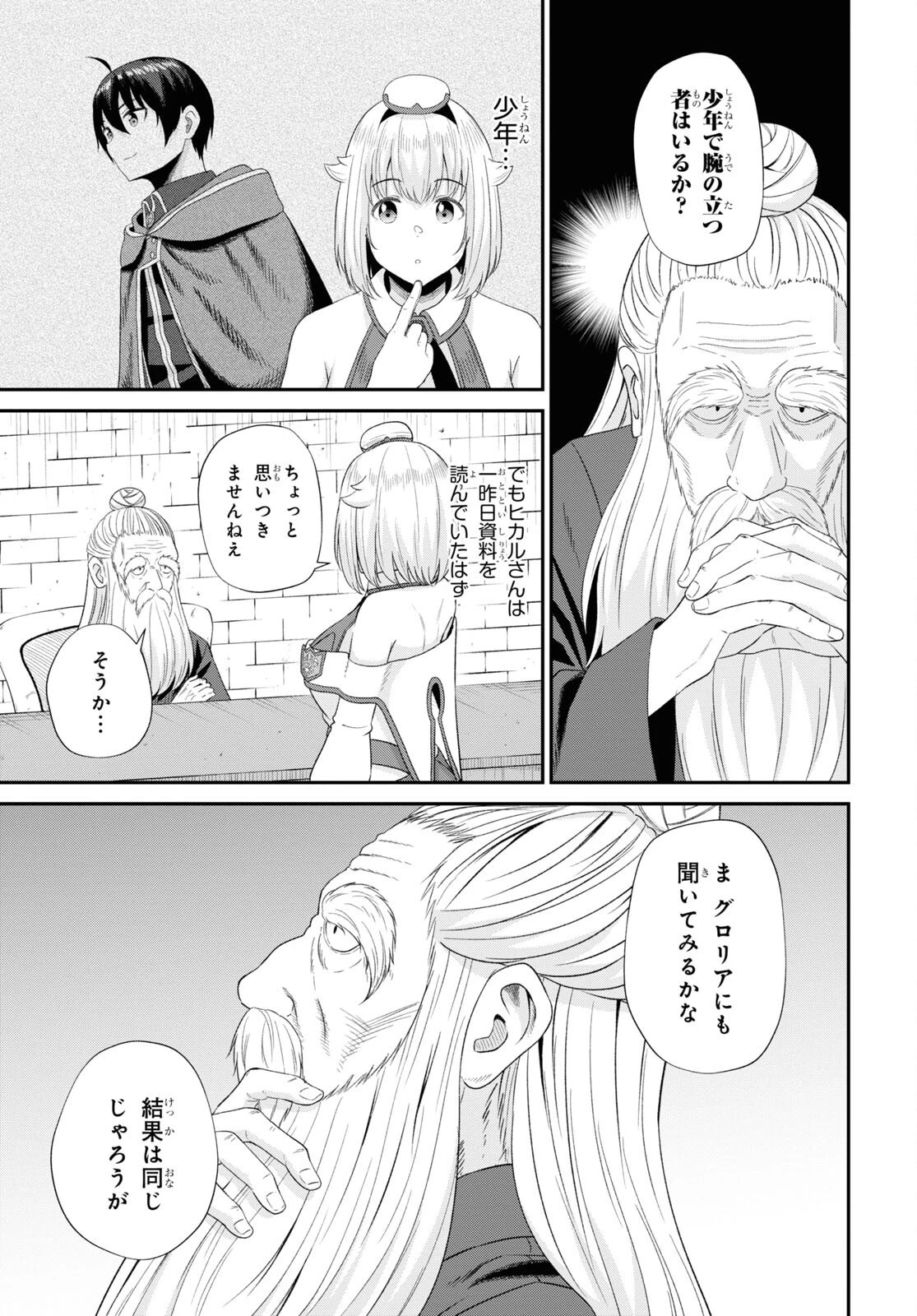 察知されない最強職《ルール・ブレイカー》 第12話 - 7