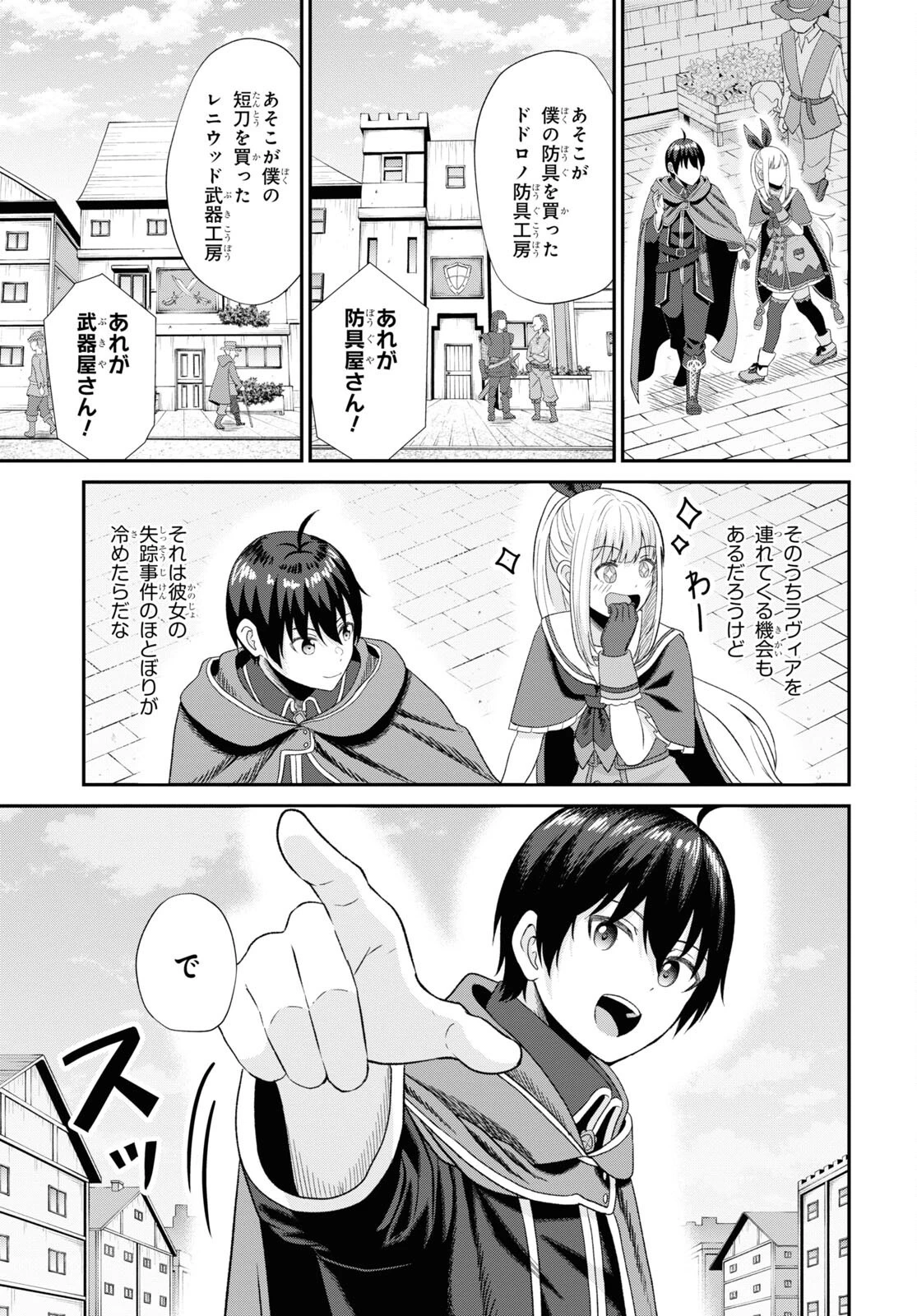 察知されない最強職《ルール・ブレイカー》 第12話 - 9