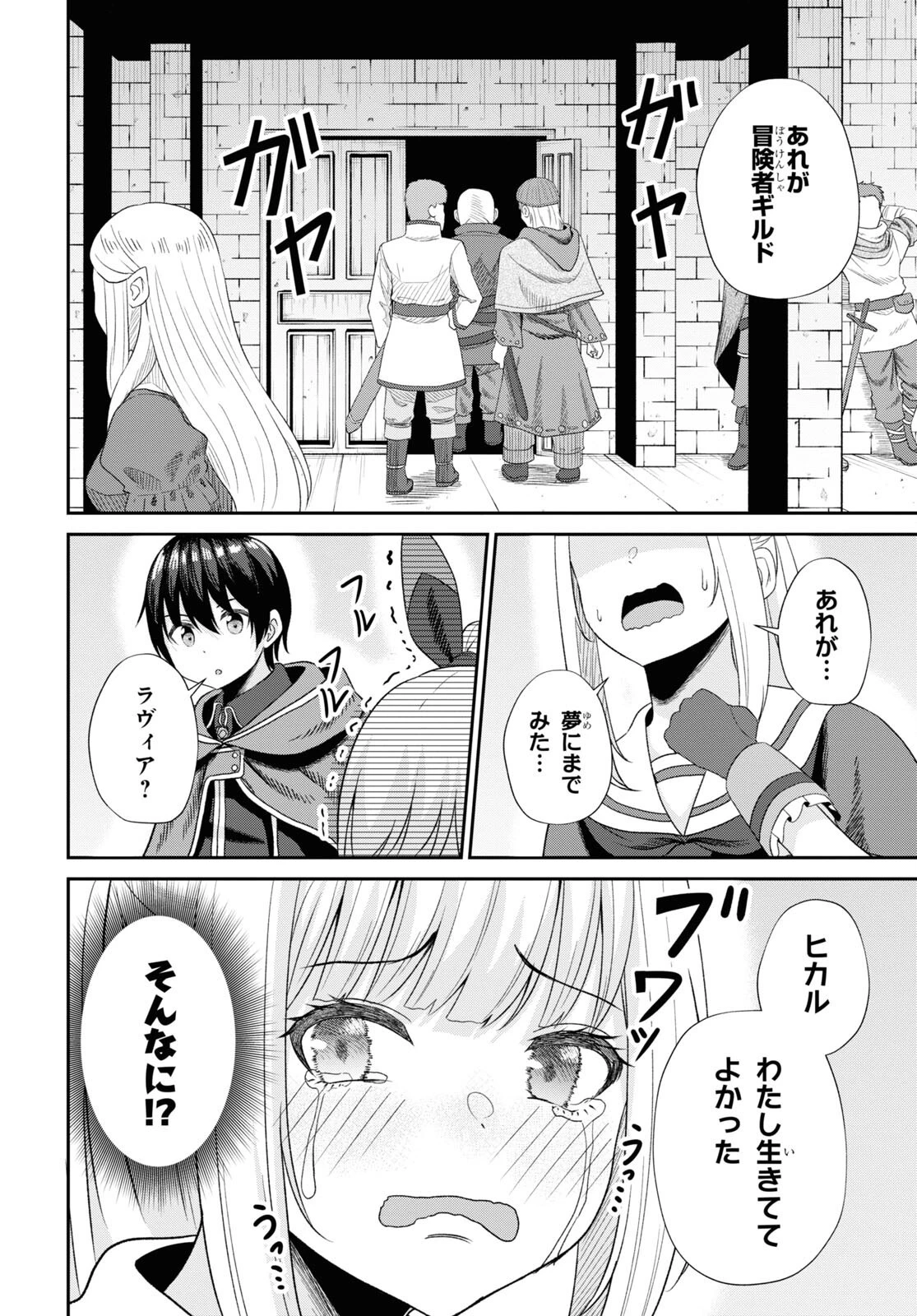 察知されない最強職《ルール・ブレイカー》 第12話 - 10