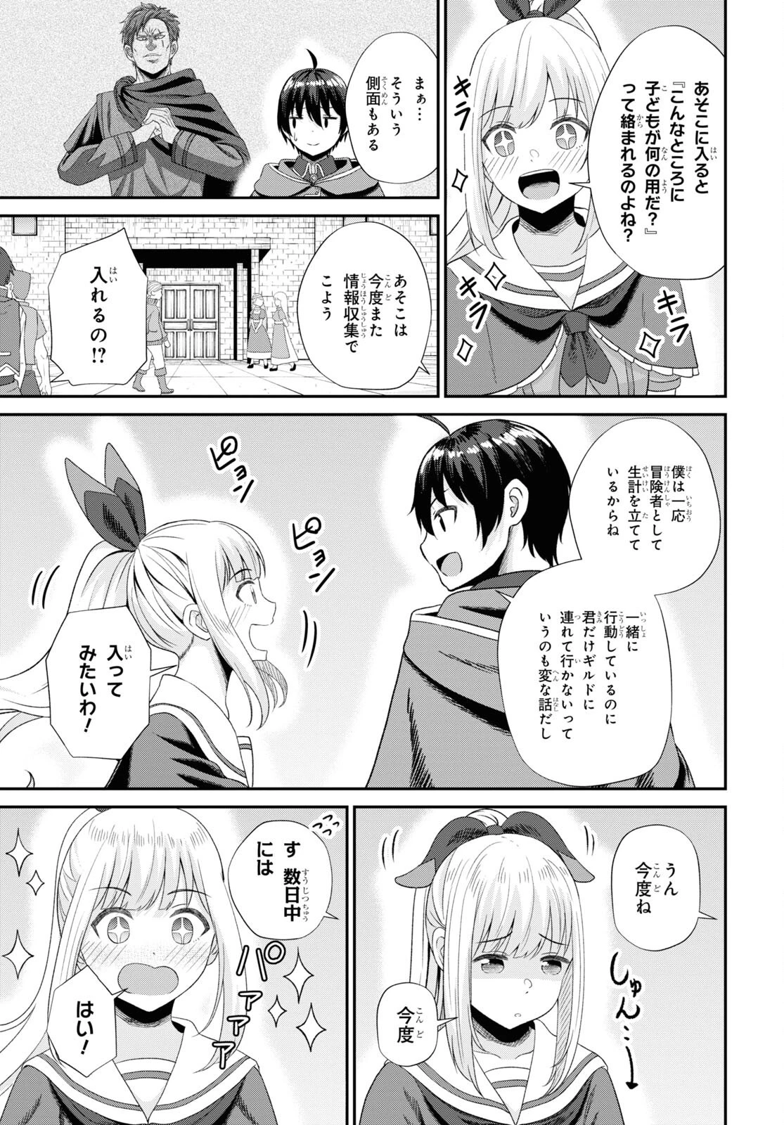 察知されない最強職《ルール・ブレイカー》 第12話 - 11