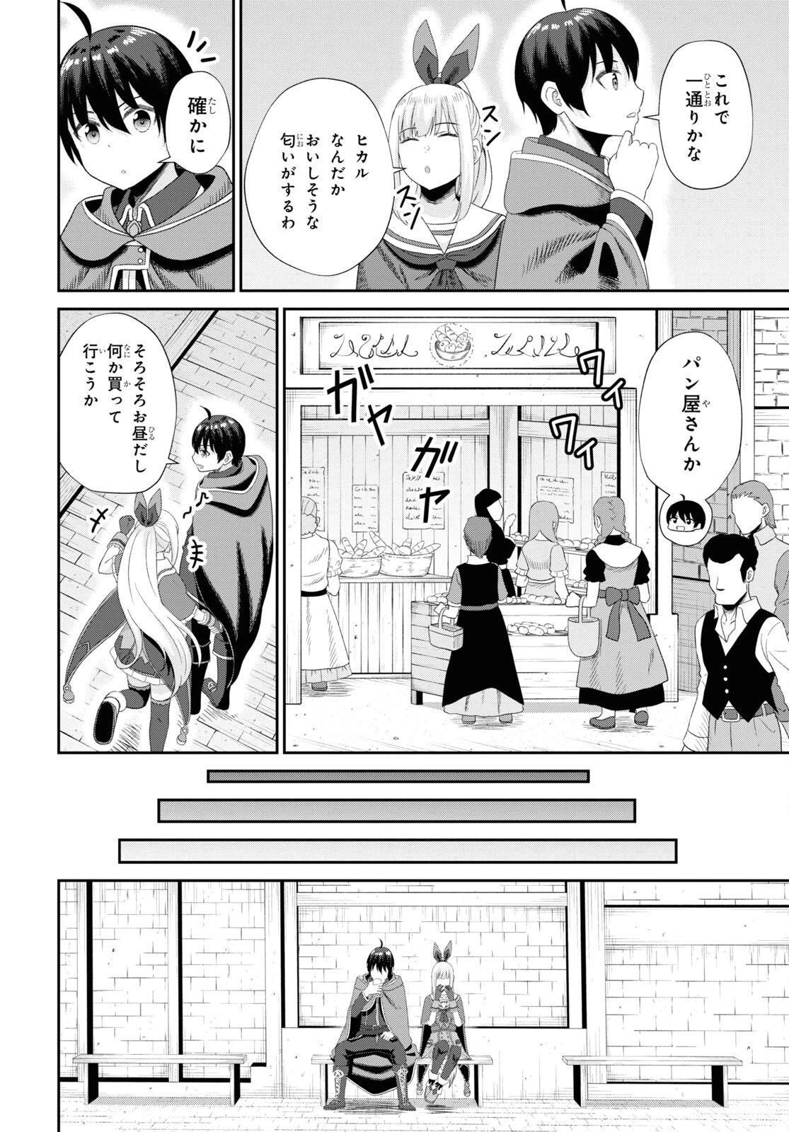 察知されない最強職《ルール・ブレイカー》 第12話 - 12