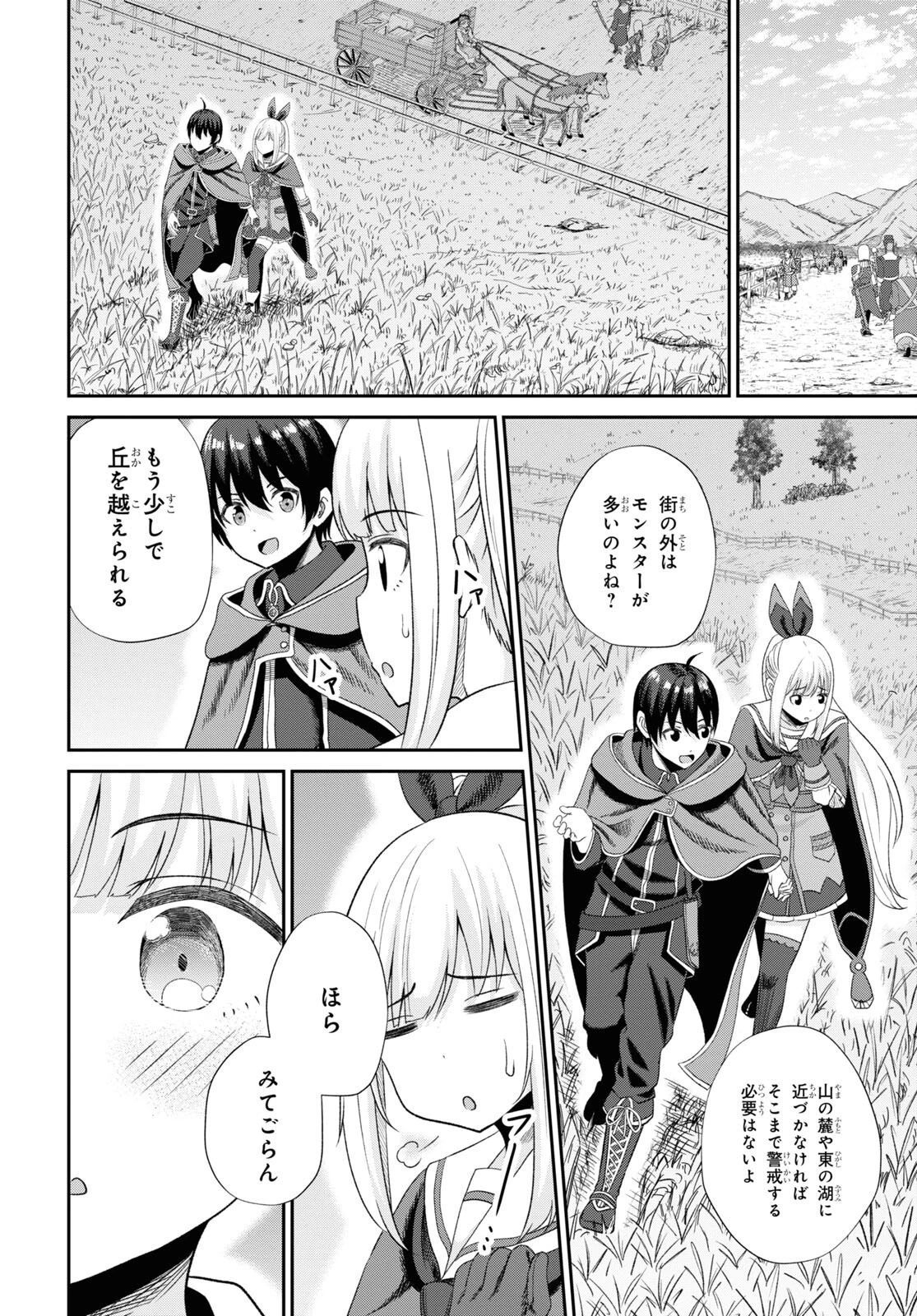 察知されない最強職《ルール・ブレイカー》 第12話 - 14