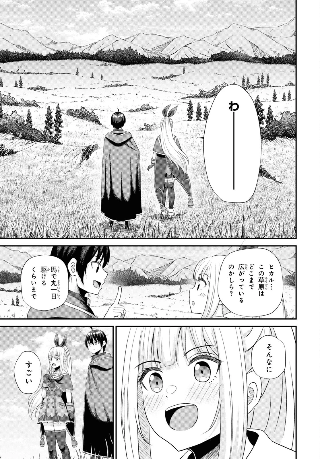 察知されない最強職《ルール・ブレイカー》 第12話 - 15