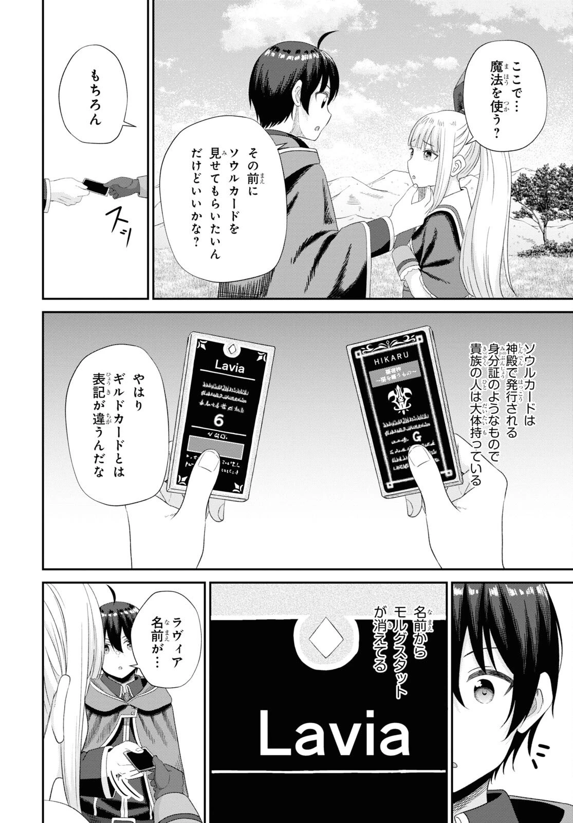 察知されない最強職《ルール・ブレイカー》 第12話 - 16