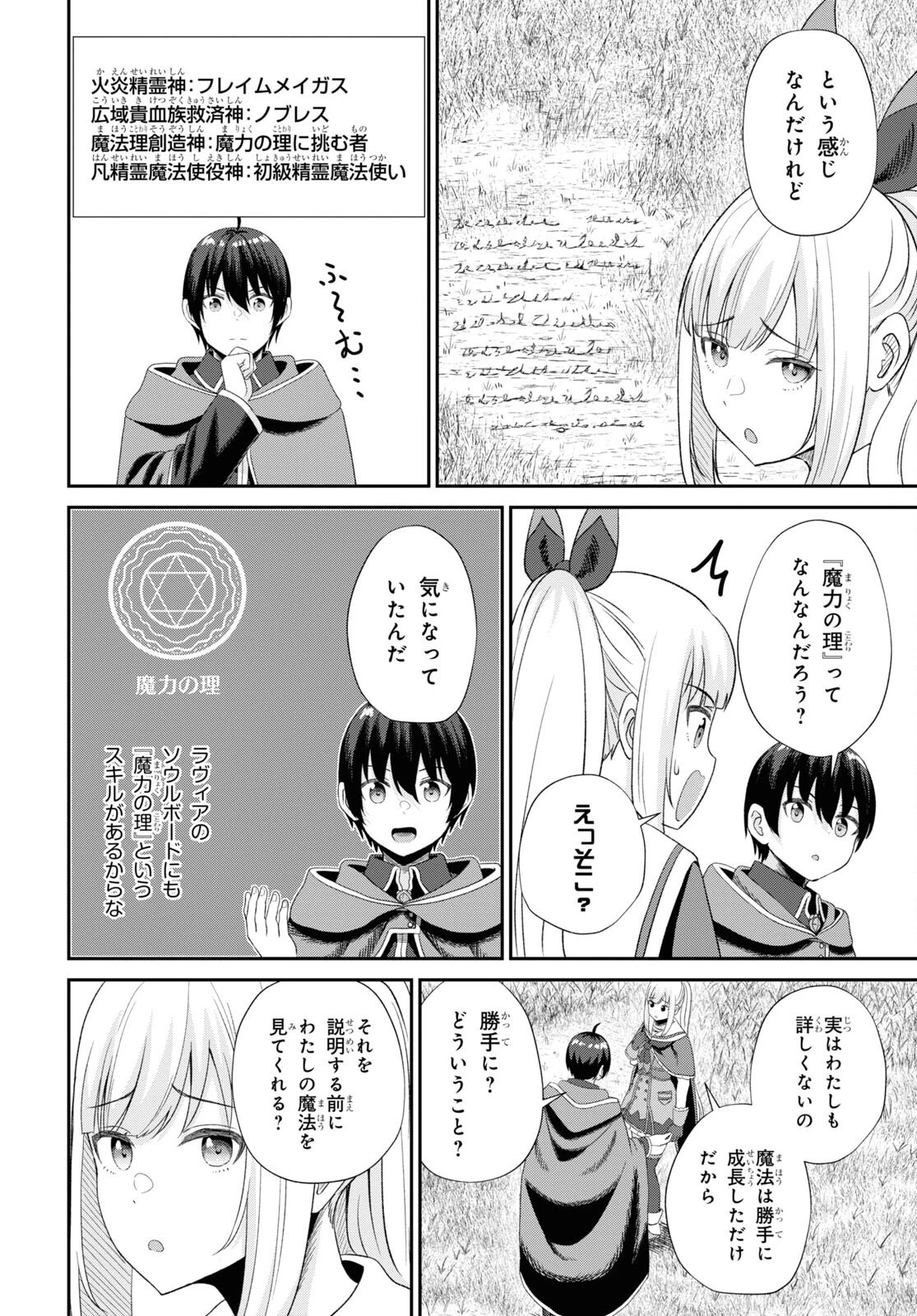 察知されない最強職《ルール・ブレイカー》 第12話 - 18