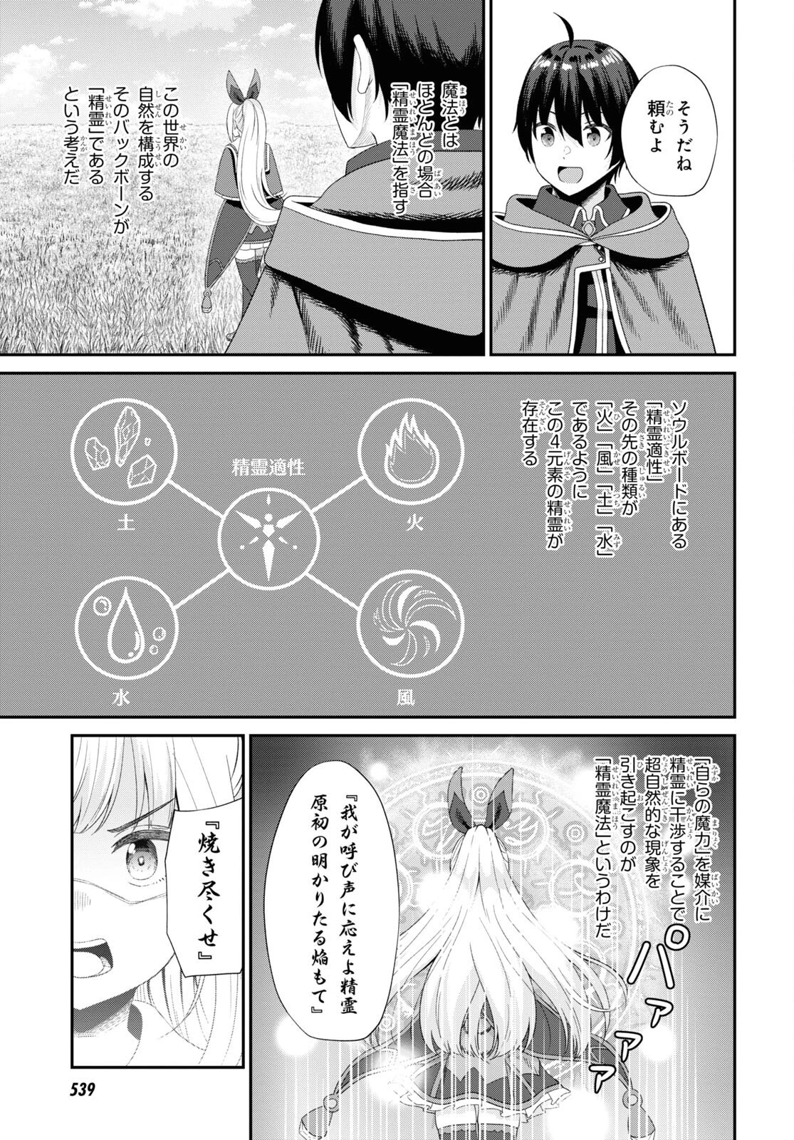 察知されない最強職《ルール・ブレイカー》 第12話 - 19