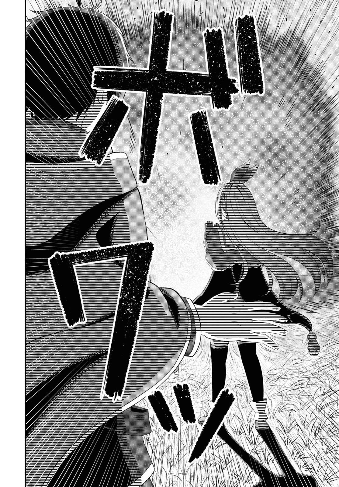 察知されない最強職《ルール・ブレイカー》 第12話 - 20