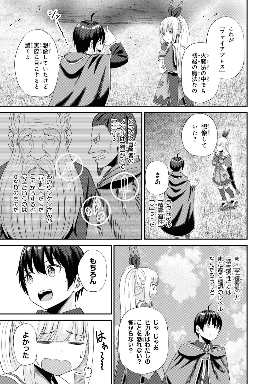 察知されない最強職《ルール・ブレイカー》 第12話 - 21